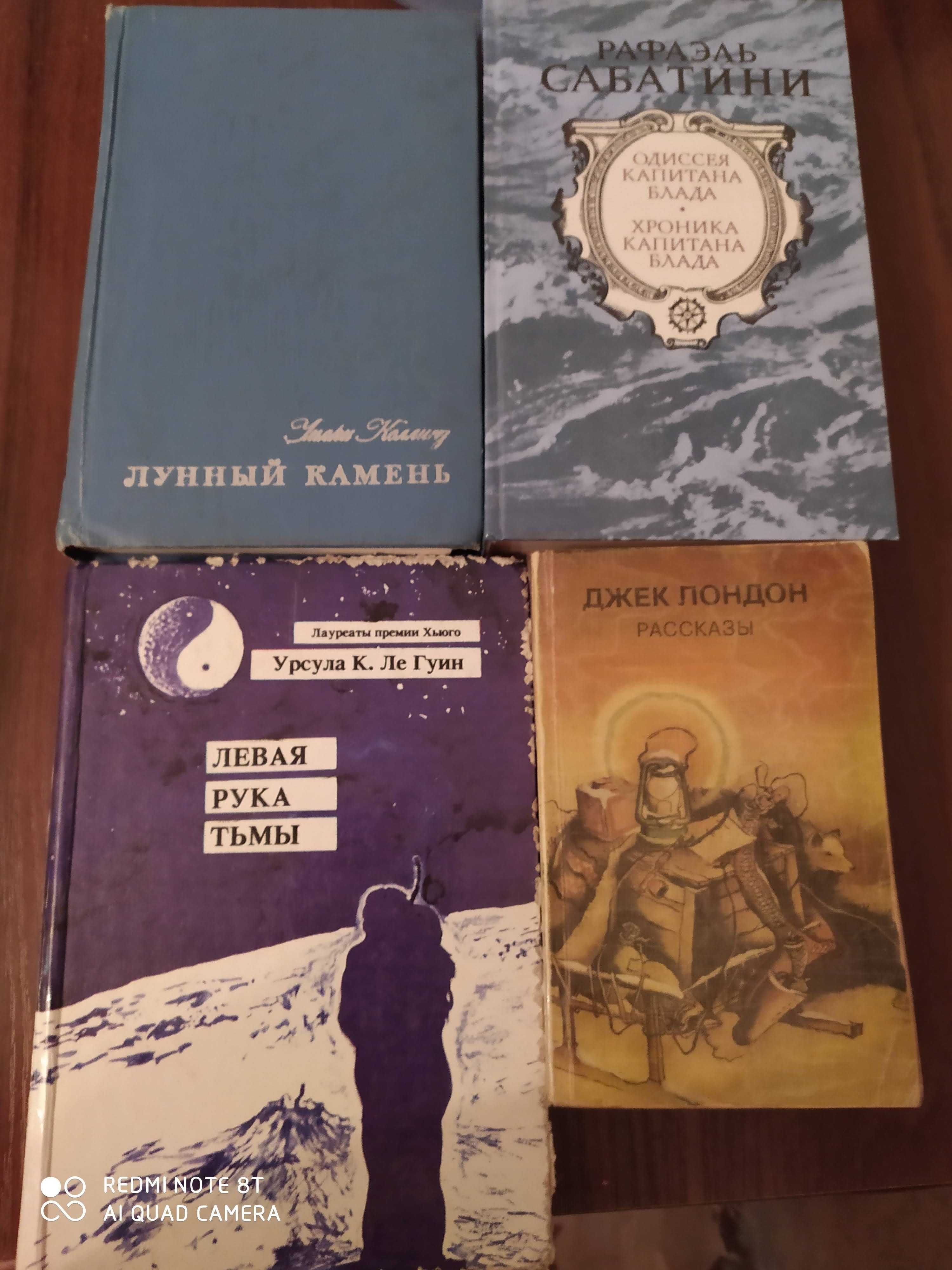 Шклярский Томек, Волков , К.Дойл, Берроуз, Ж.Верн, Майн Рид, Буссенар