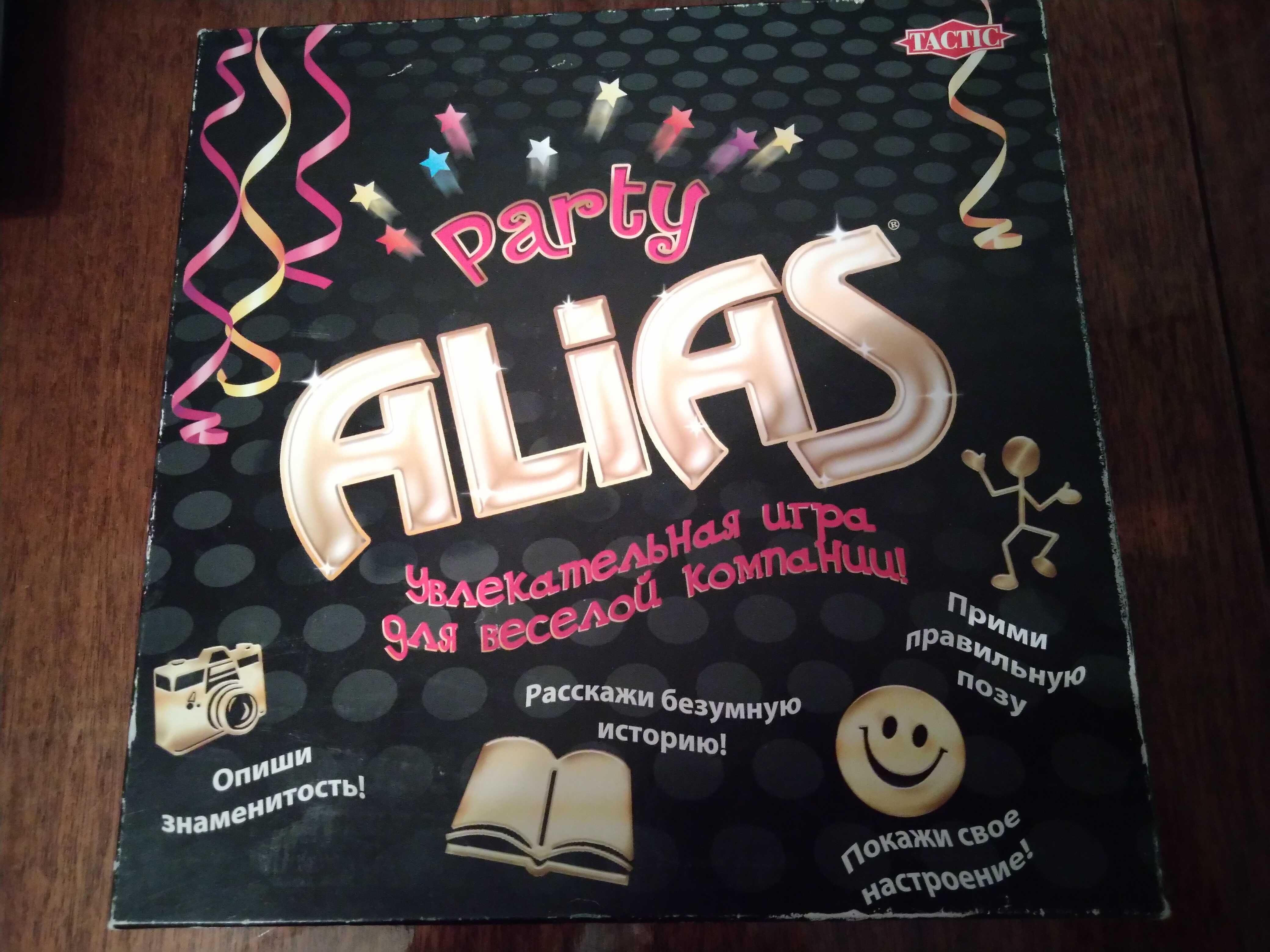 Настільна гра ALIAS