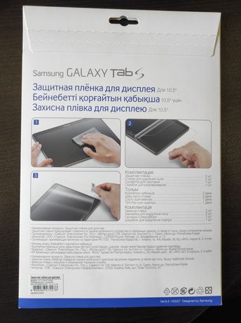 Защитное стекло Samsung Galaxy Tab S 10.5 (оригинал)