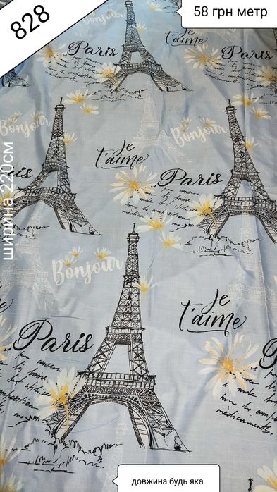 Акція розпродаж залишків бязь для постільної білизни