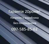 Профнастил (металопрофіль) від чесного продавця.  Глиняни