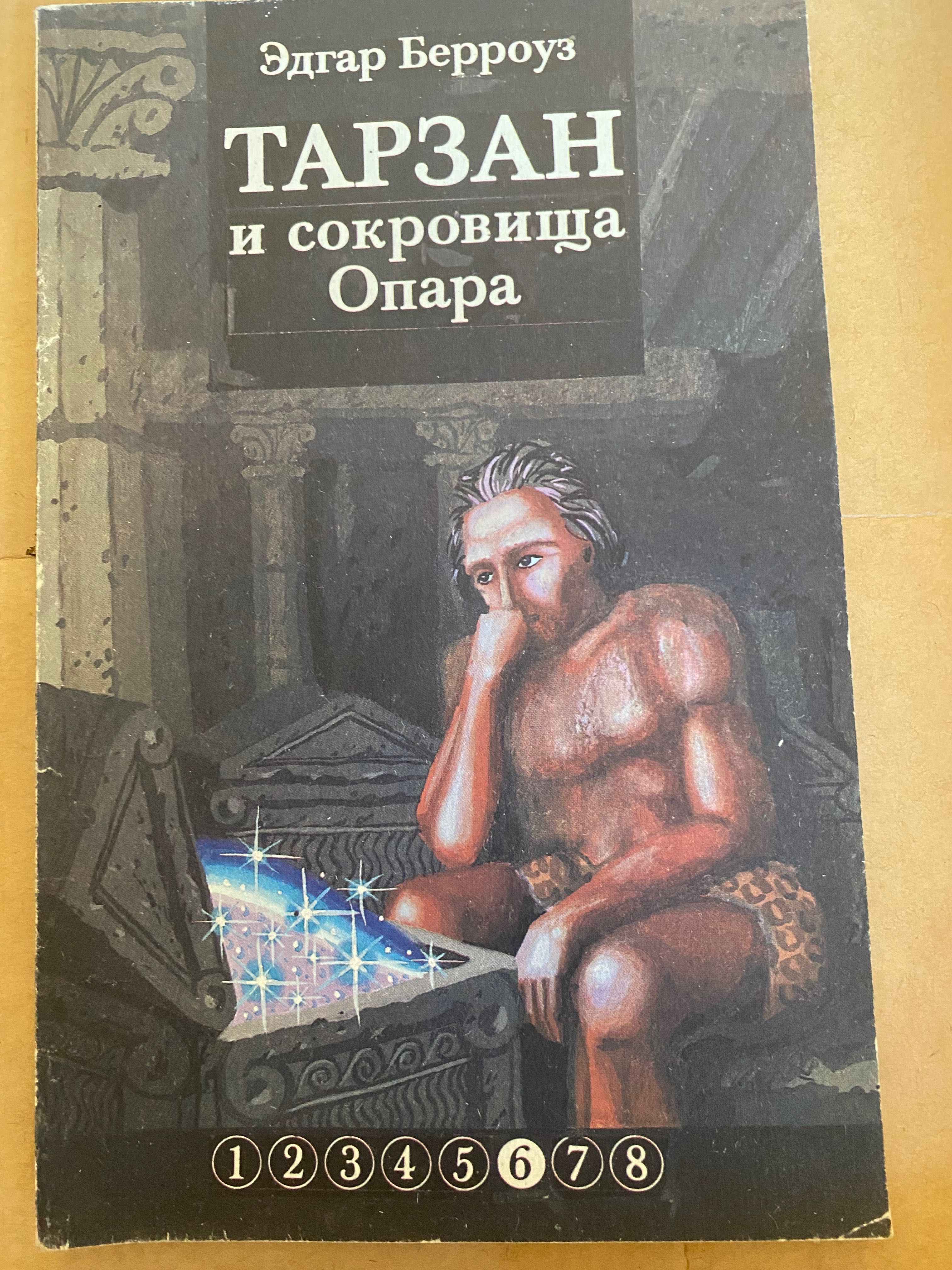 Серія книг Едгара Берроуз