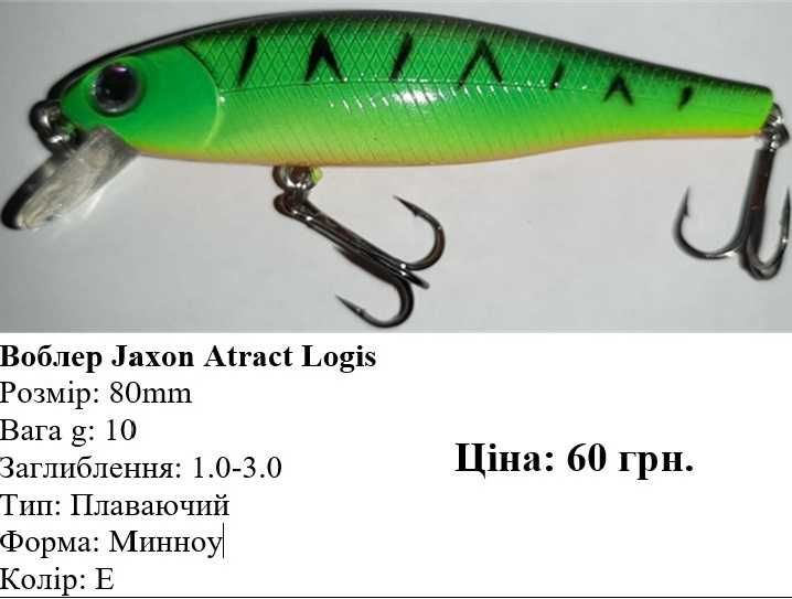 Воблера Jaxon Atract