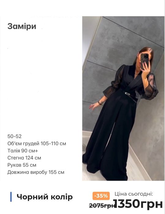 Жіночий святковий комбінезон 50-52