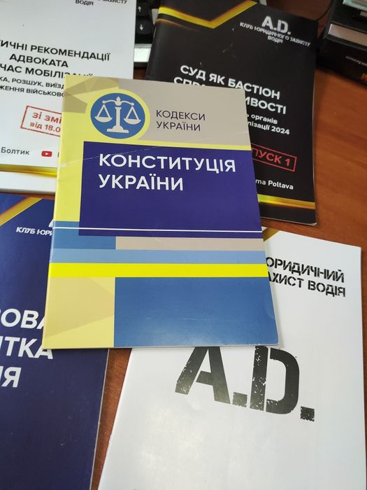 Правова  пам'ятка водія