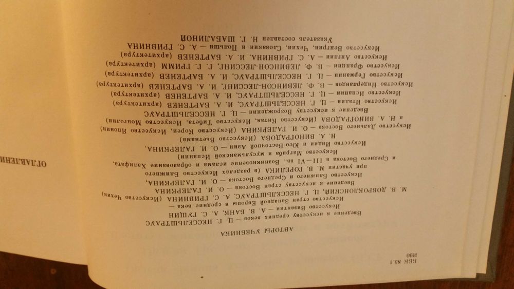 История искусства зарубежных стран