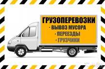 Грузоперевозки Вольногорск