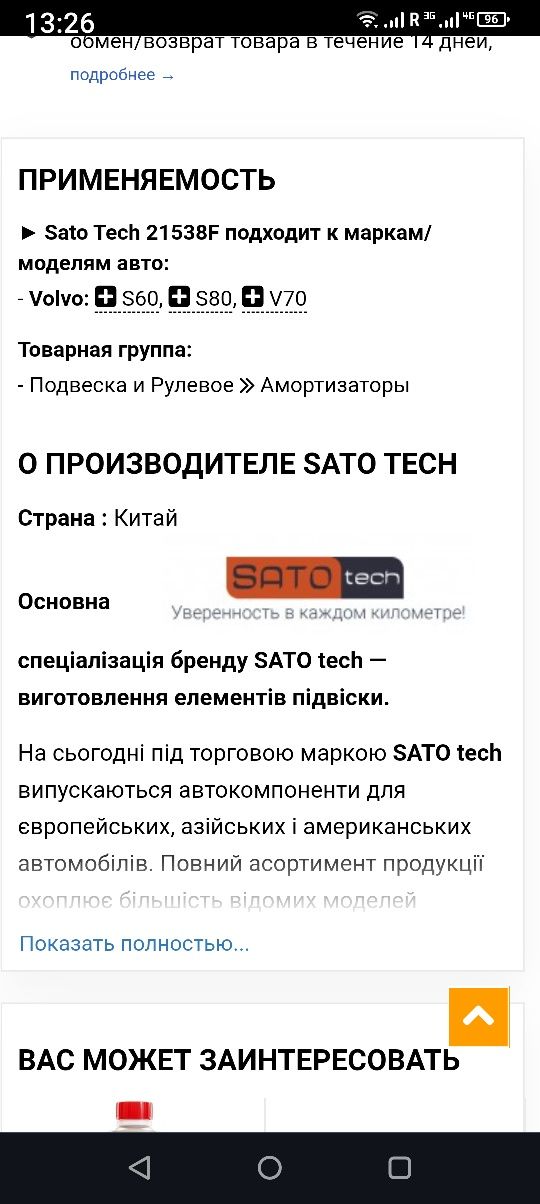 Стойки на вольво