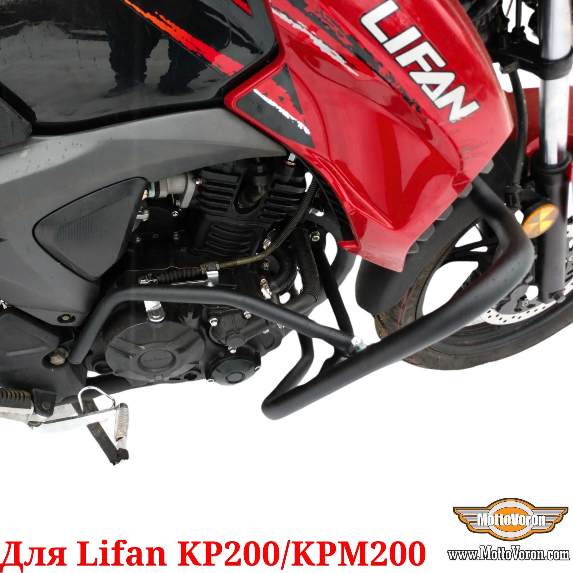 Lifan KP 200 Защитные дуги Усиленные Lifan KPM 200 клетка защита обвес