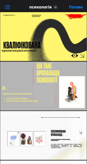 роблю презинтації