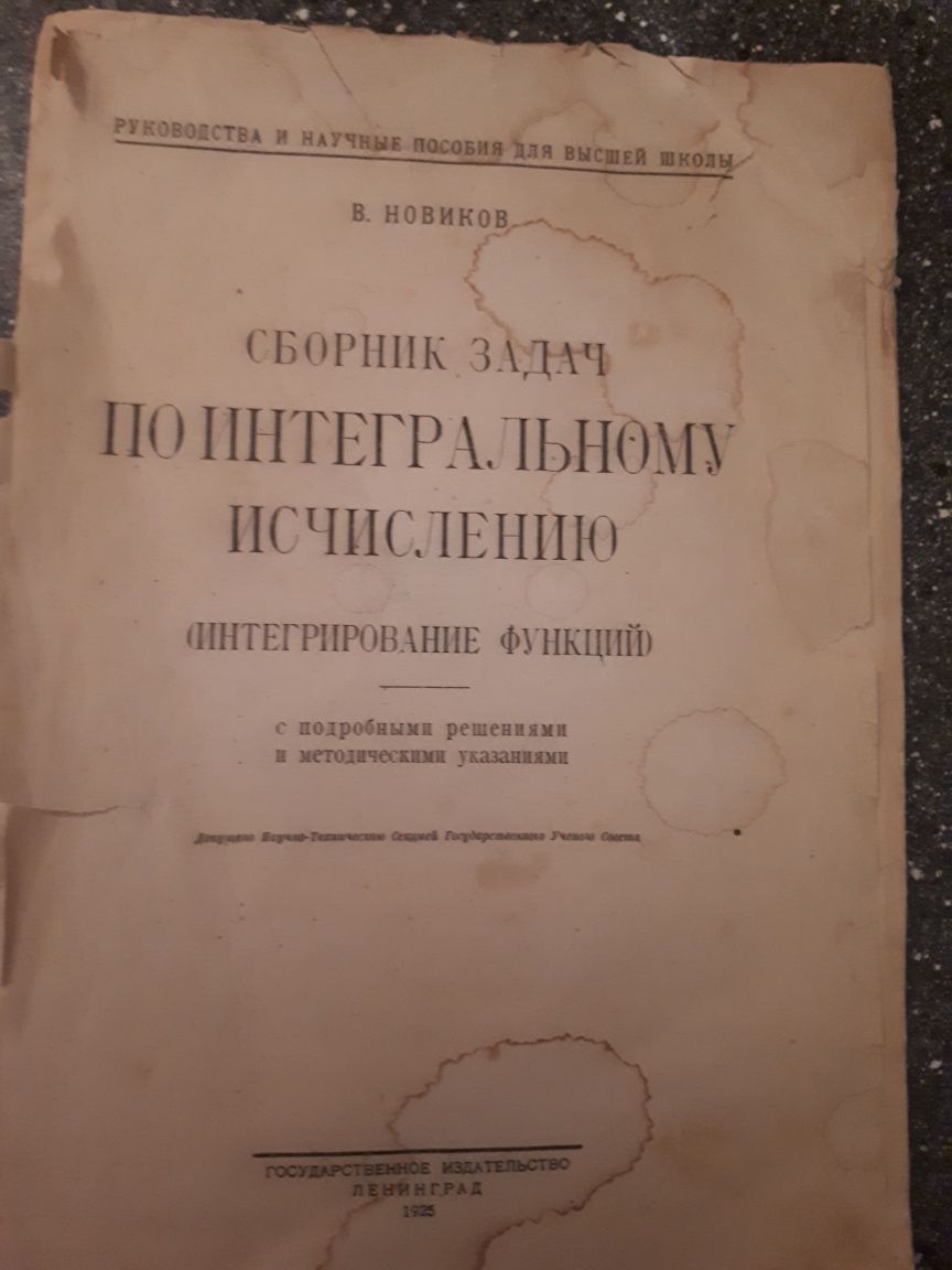 Книга "Tеорiя I практика обчислень" , сборник задач по интегр. исчисл.
