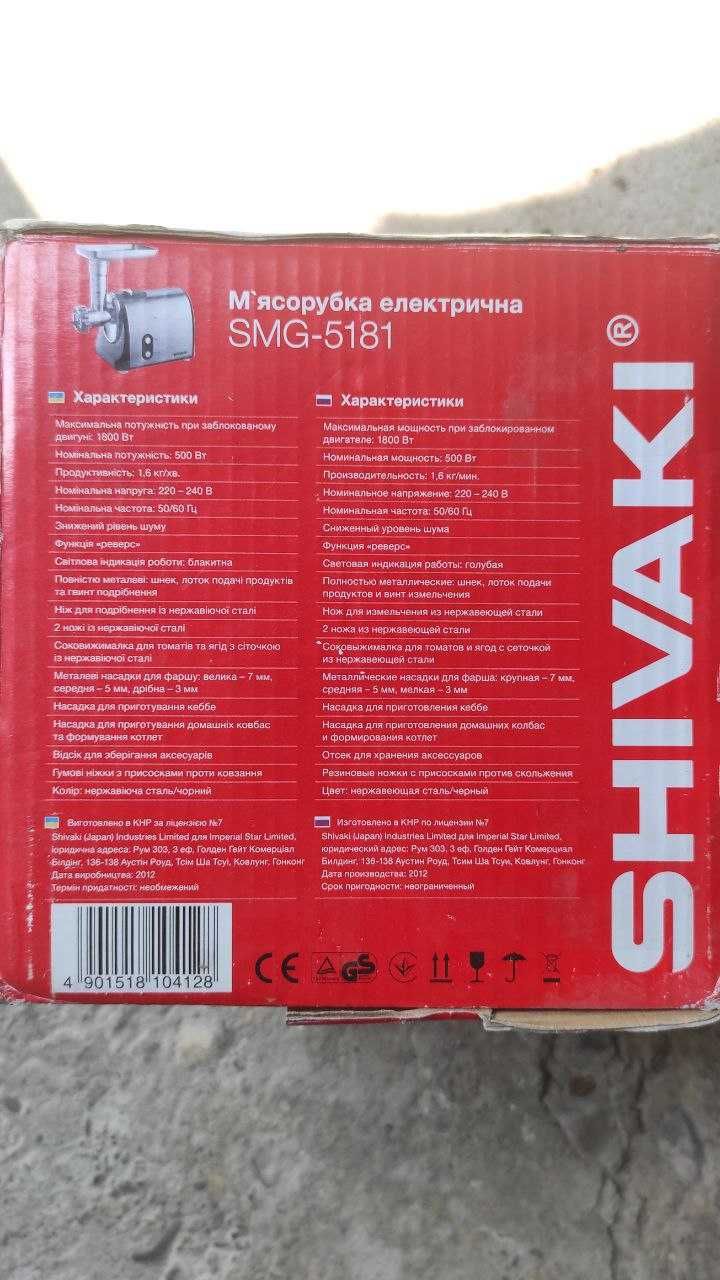 Мясорубка електрична SHIVAKI SMG-5181 ТОРГ