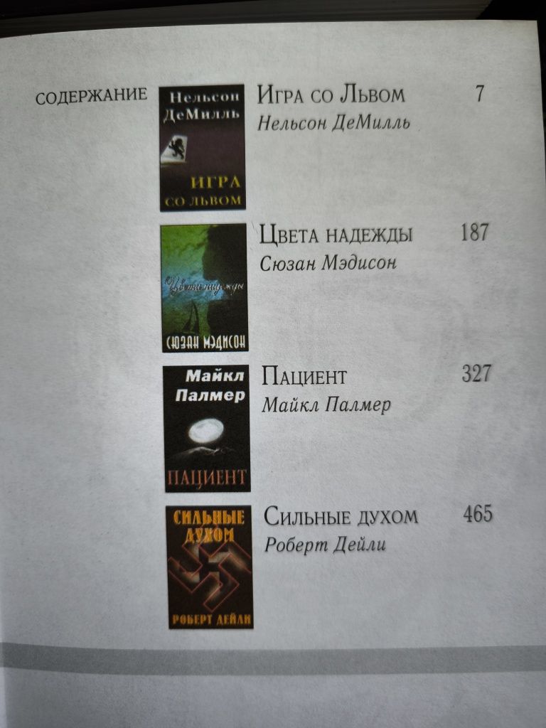 Ридерз Дайджест Избранные романы в 4 томах.