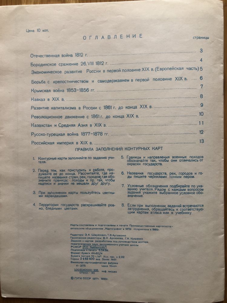 Контурние карти по истории ссср 9 класс москва 1990