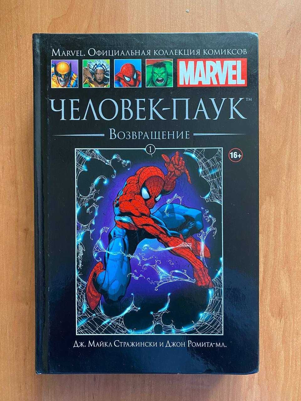 Комікси: Офіційна колекція коміксів Marvel (Hachette, Ашет)