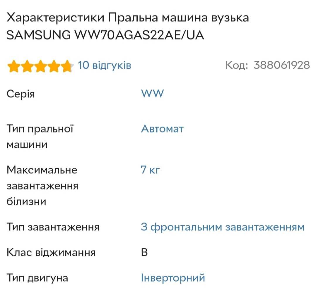 Пральна машина Samsung 7кг. Нова