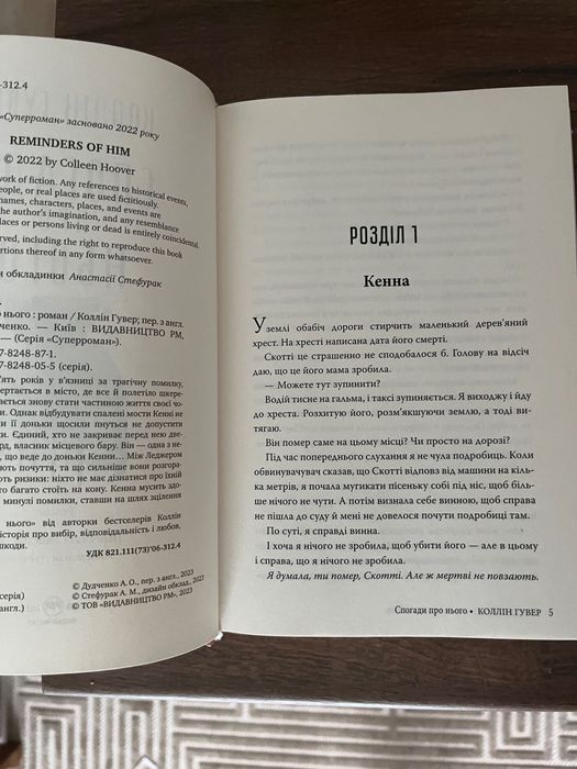 Спогади про нього