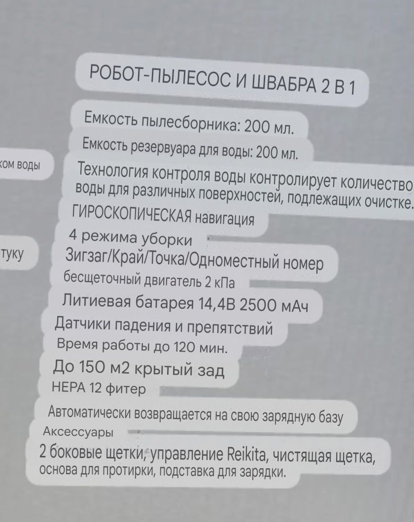 Робот пылесос французский