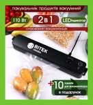 Вакуумный упаковщик вакуматор , вакууматор для кухні ВіТЕК ВТ 410