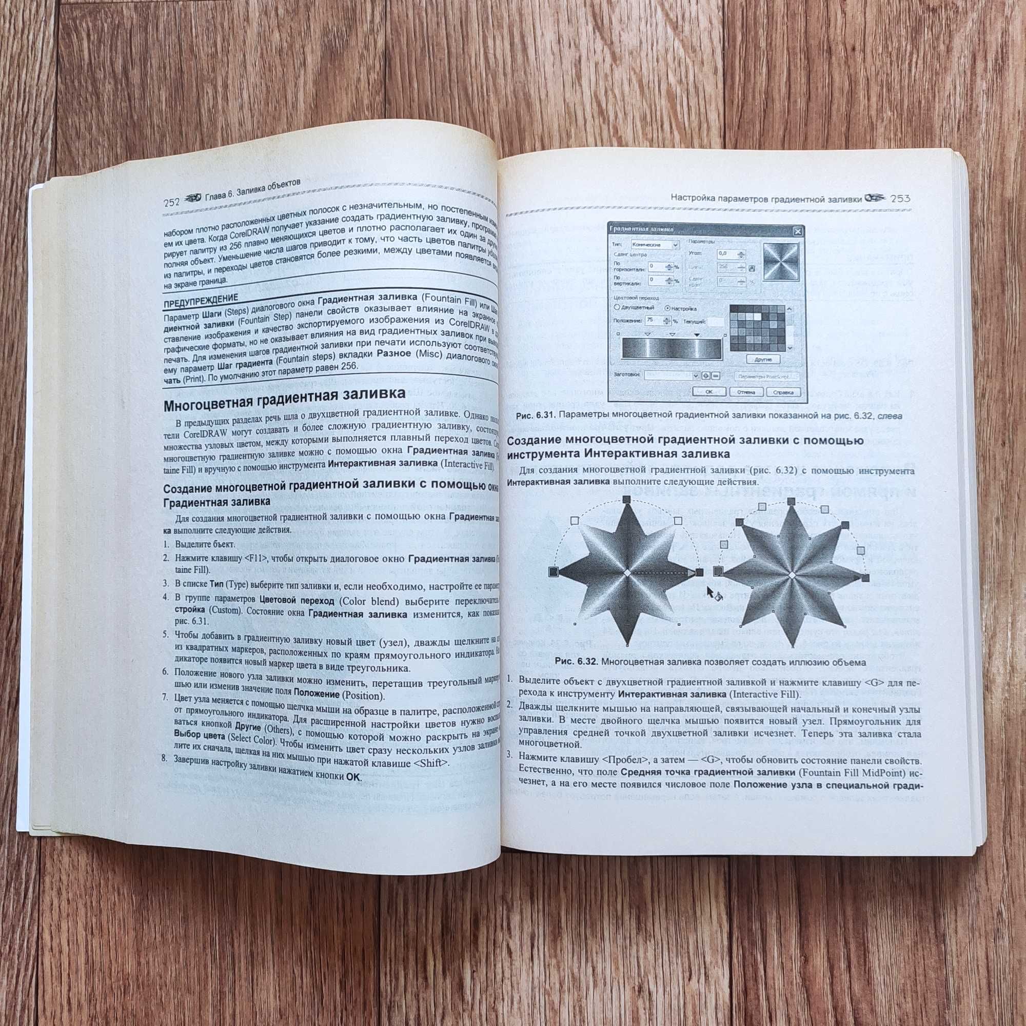Книга "CorelDraw 12. Руководство пользователя", Киев, 2006 г., 559 стр
