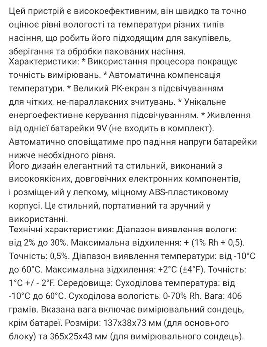 Вологомір зерна.