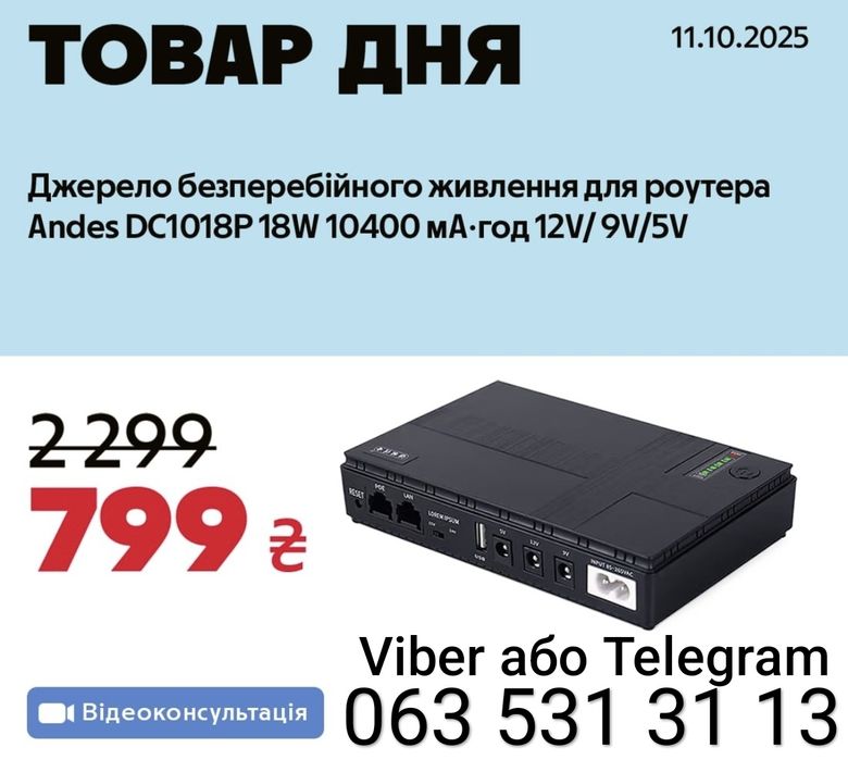 ИБП UPS DC-1018P Джерело безперебійного живлення GreenVision DC-1018P