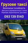 Вантажні Перевезення