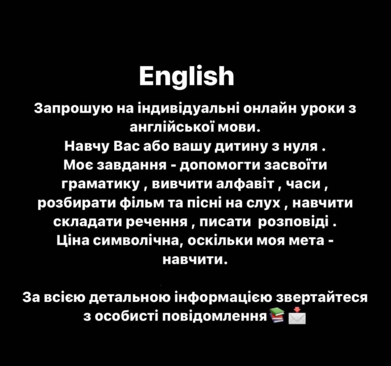 English lessons/ Англійська мова