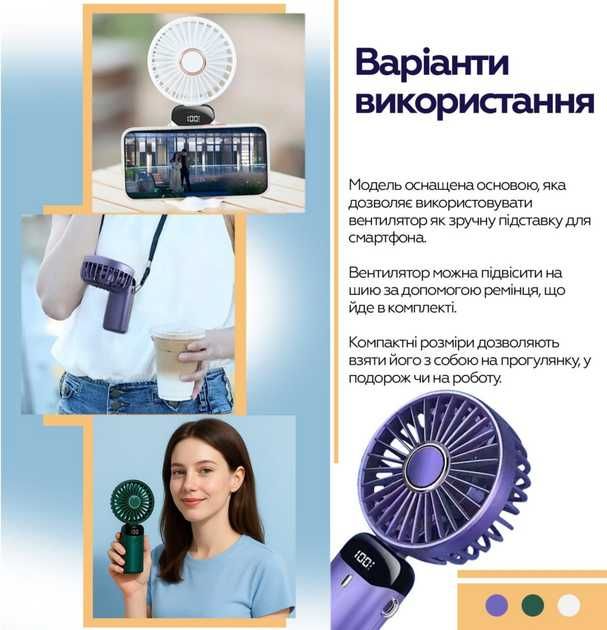 Міні-вентилятор акумуляторний 5-в-1 з дисплеєм (Білий)