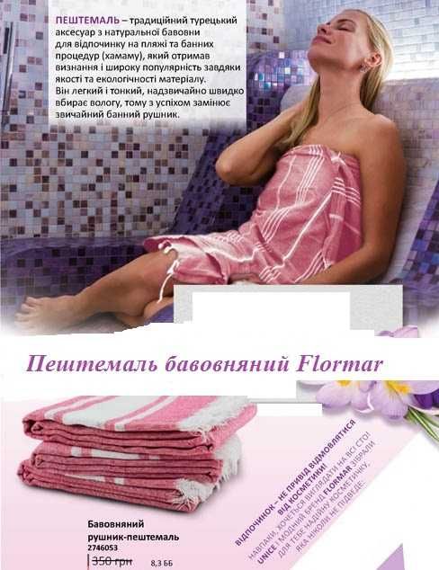 Пештемаль-рушник Flormar бавовняний для лазні/сауни, Флормар (Турція)