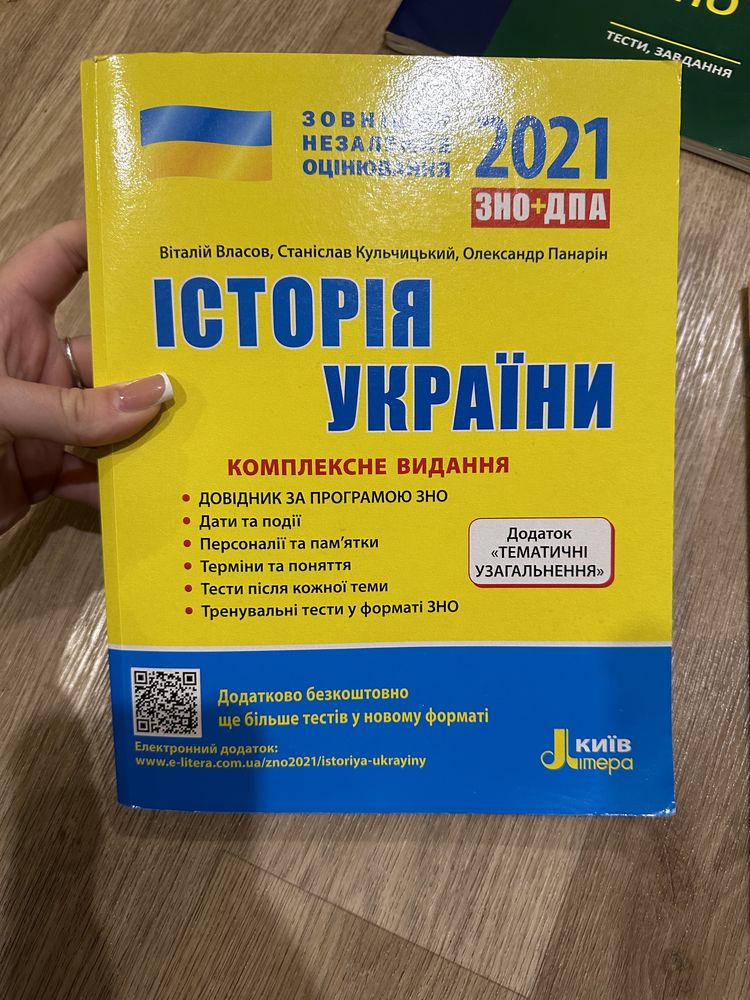 ЗНО/НМТ/ДПА посібники,тести,конспект(історія України,українська мова)