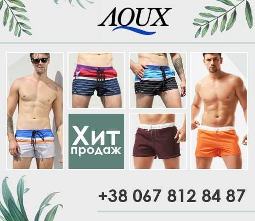 Пляжные шорты мужские AQUX. Большой выбор. Магазин в Киеве