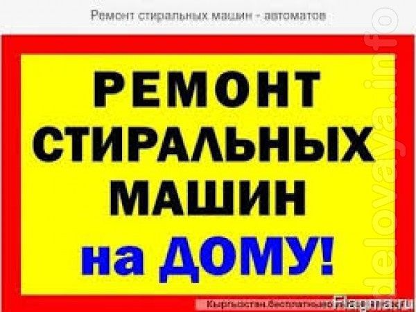Ремонт стиральных машин ремонт пральних машин