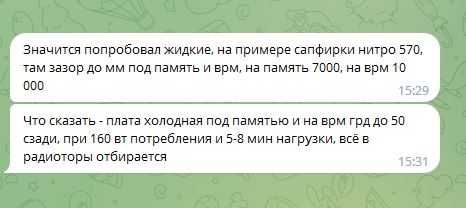 жидкие термопрокладки 10W Honeywell HT10000 гораздо мощнее Laird 607