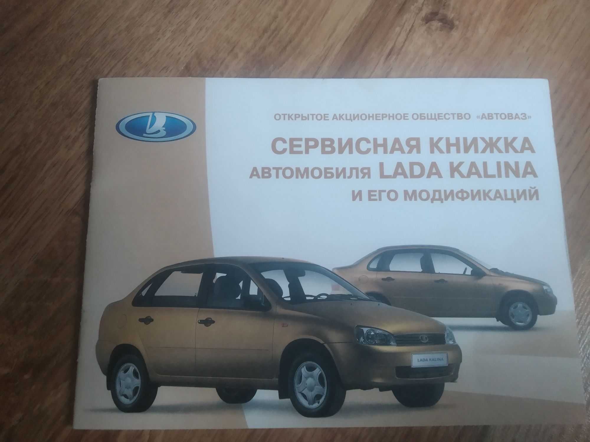 Сервисная книга lada kalina