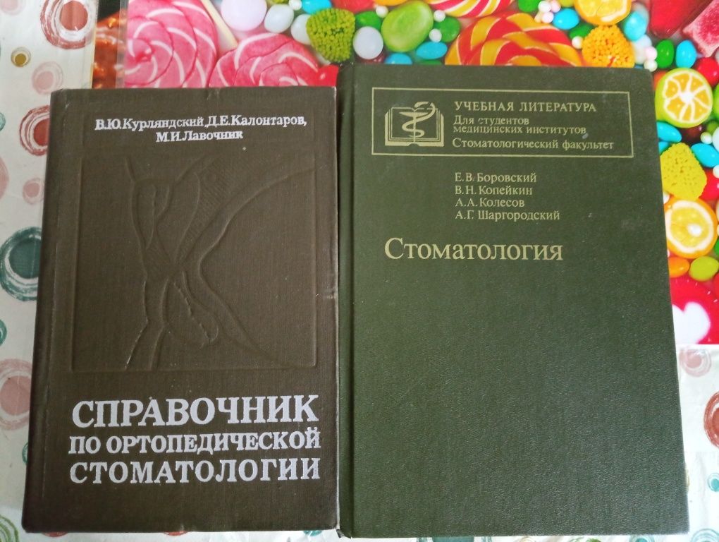 Книга по челюстно-лицевой хирургии, стоматологии (кариес, ортодонтия)