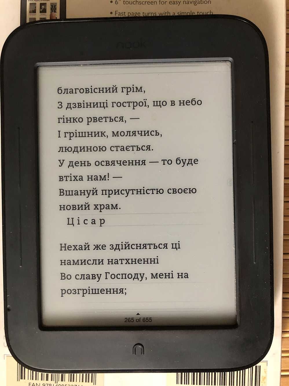 E-Ink читалка Barnes & Noble NOOK  – як справжня книжка!