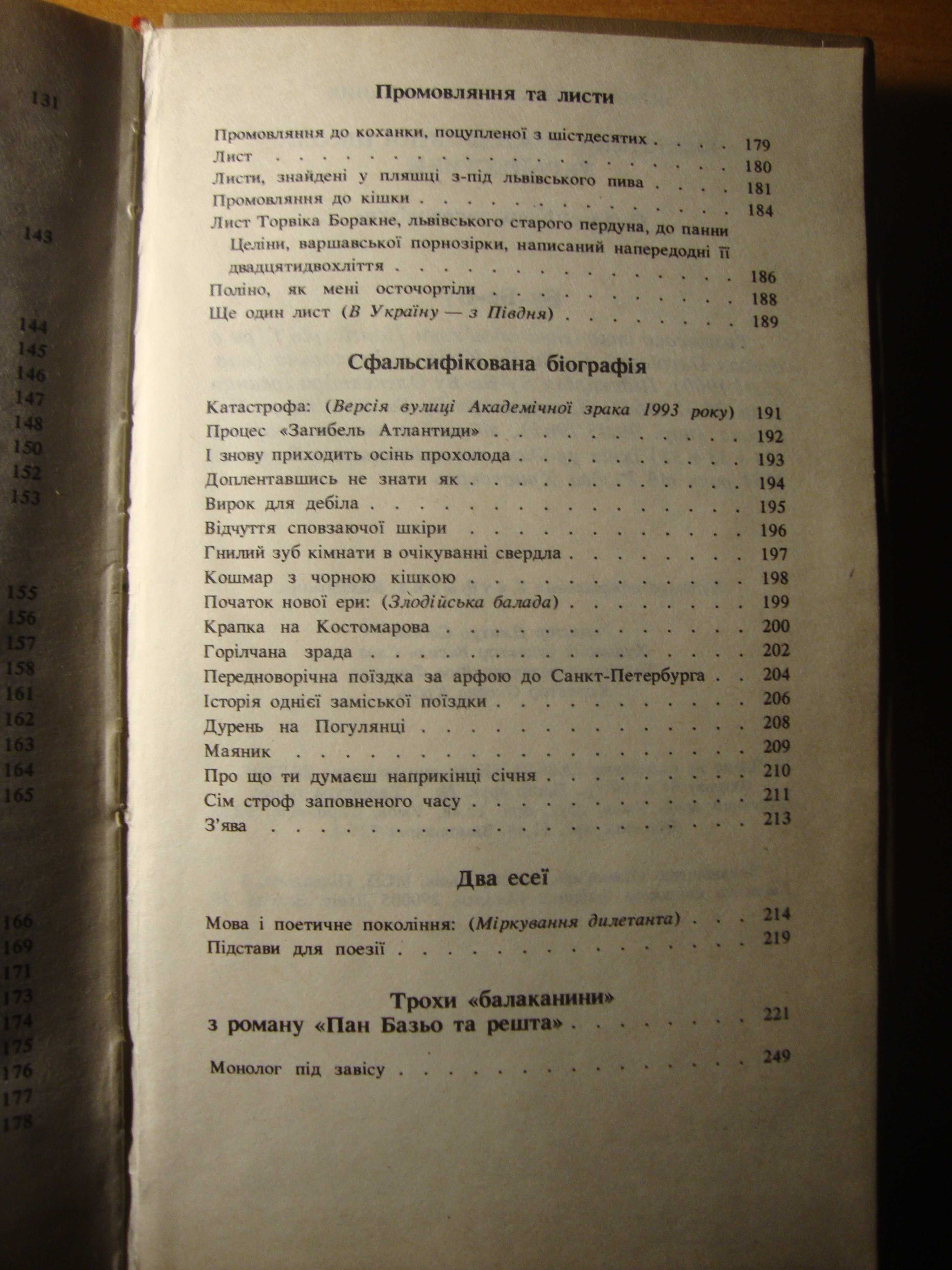 Раритетна антологія Бу-Ба-Бу (Львів, 1995)