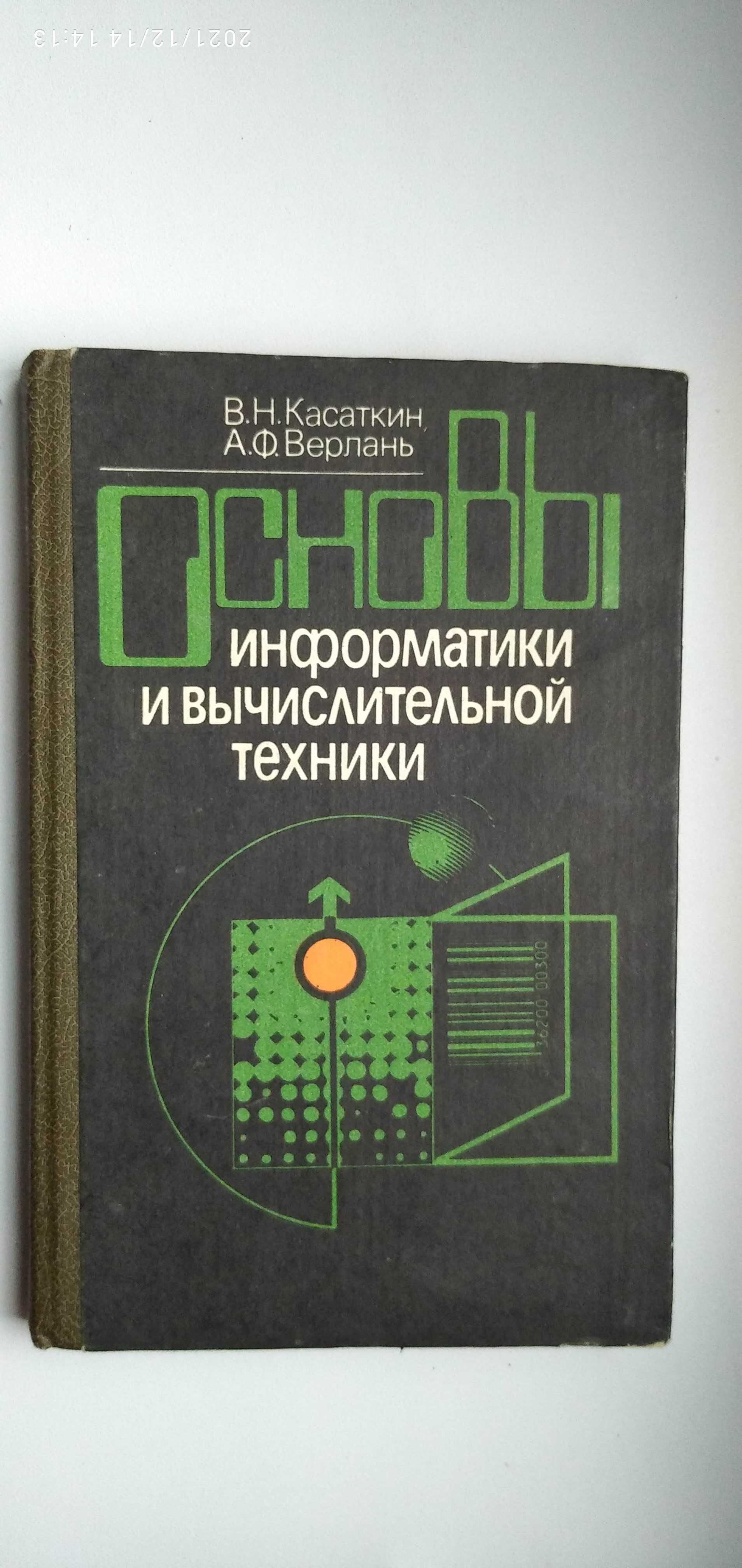 Книги по информатике, ПК, самоучители для Чайников