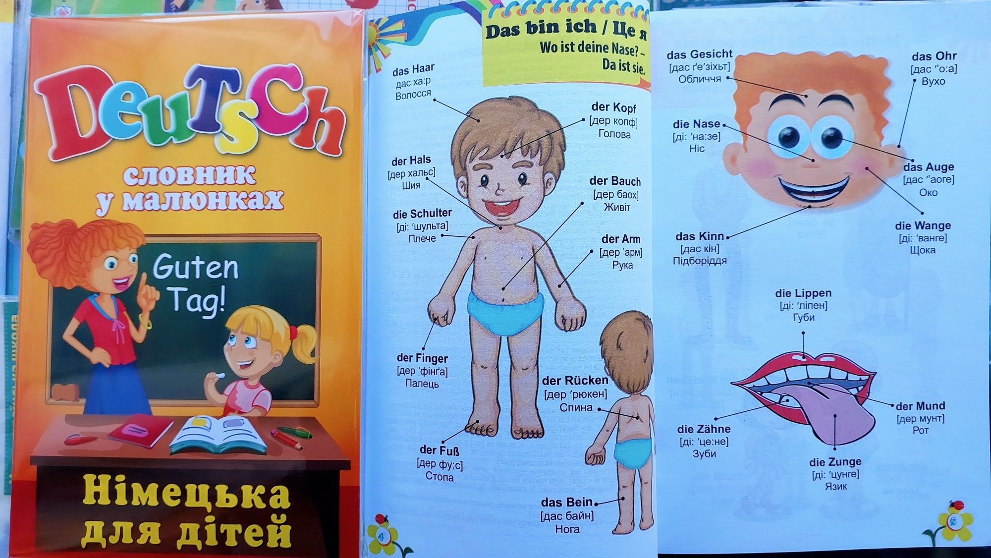 Німецький тематичний словник у малюнках з транскрипцією для дітей