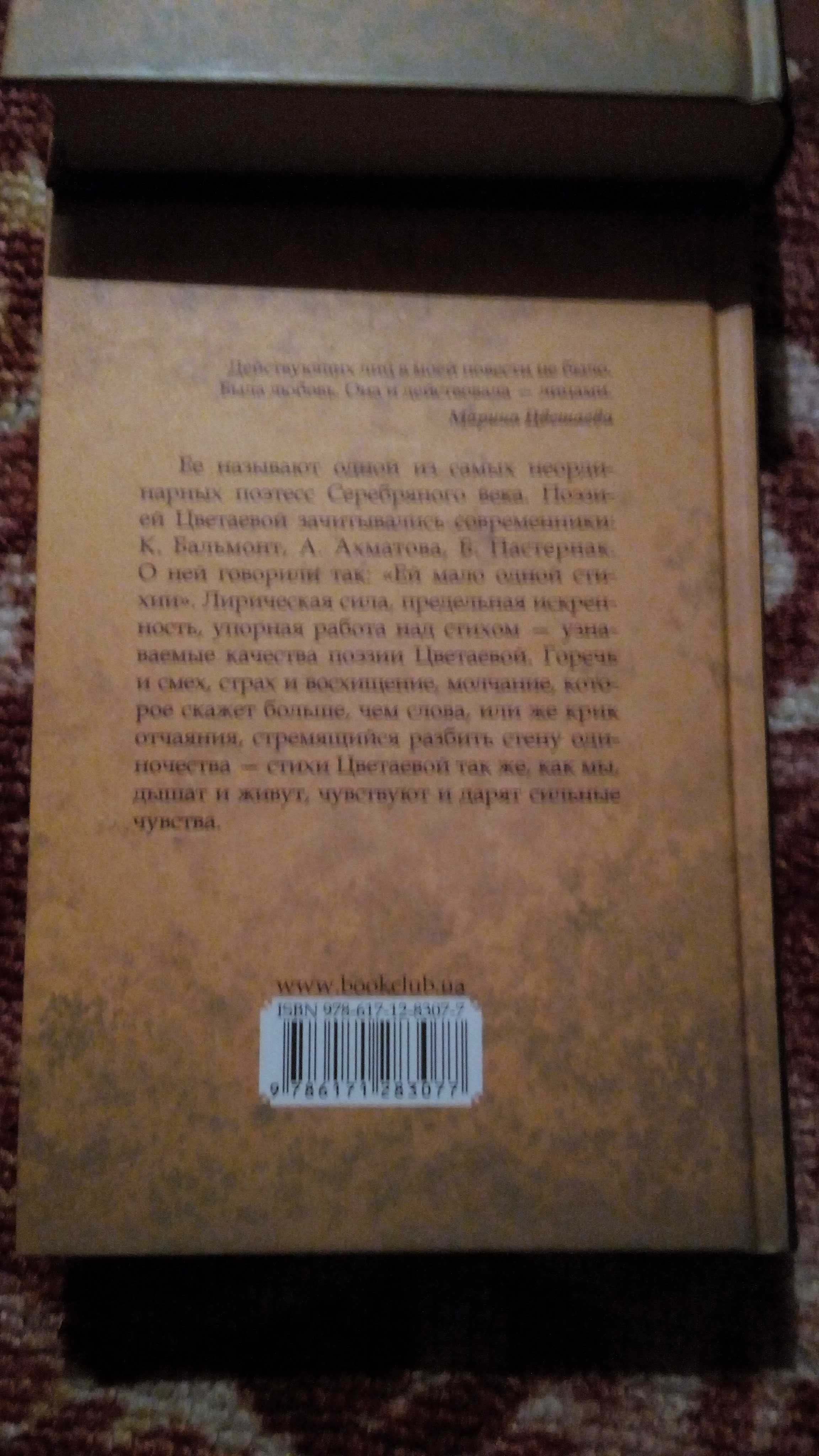 Под лаской плюшевого пледа..(Марина Цветаева)