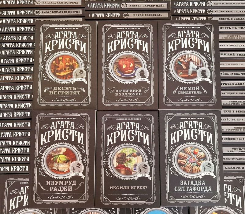 Агата Кристи ,Десять негритят