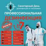 Обробка Травля Знищення Тарганів Клопів Бліх Уничтожение тараканов