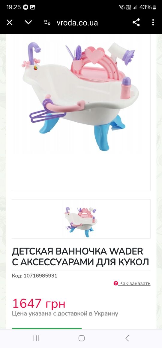 Ванна для ляльки, для куклы игрушка