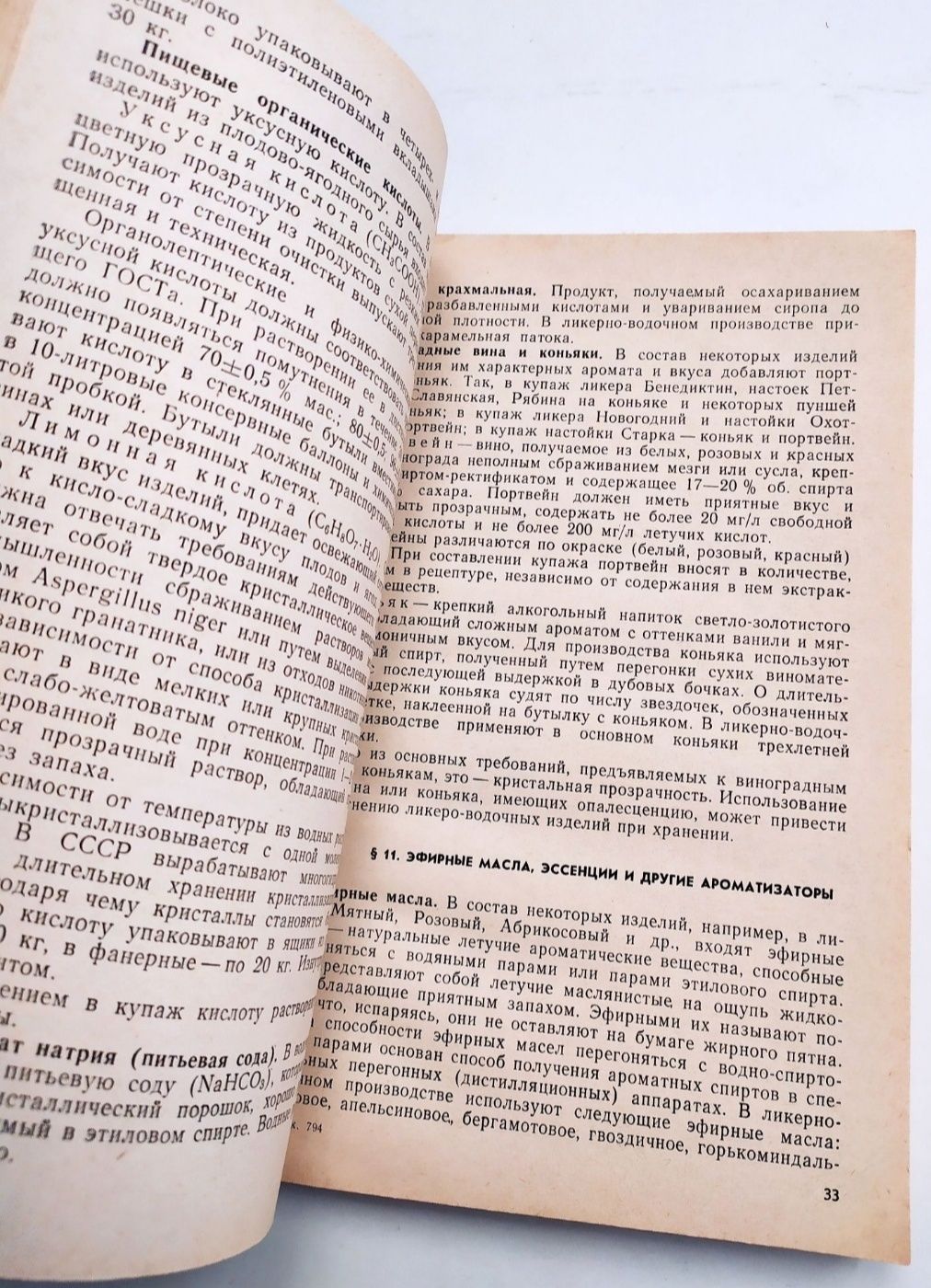 ВОДКА ТЕХНОЛОГИЯ производства технология ликеро-водочных изделий
