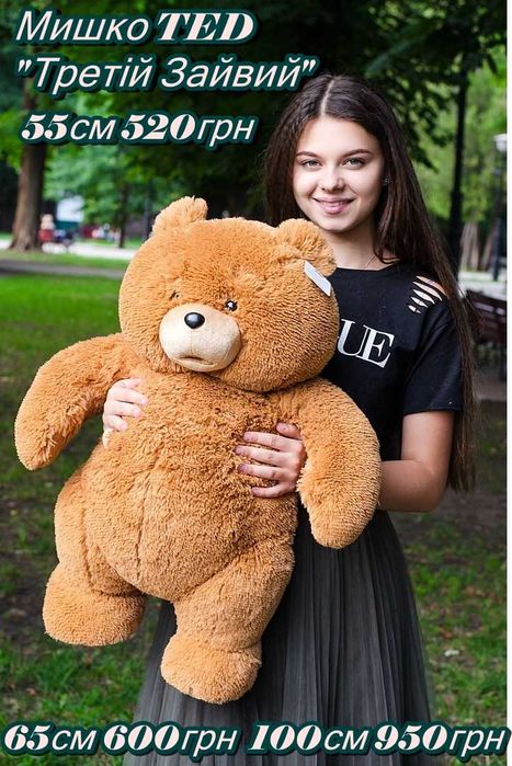 Плюшевий ведмедик 80см, 100см, 120см, 140см, 160 см, 180 см, 200 см