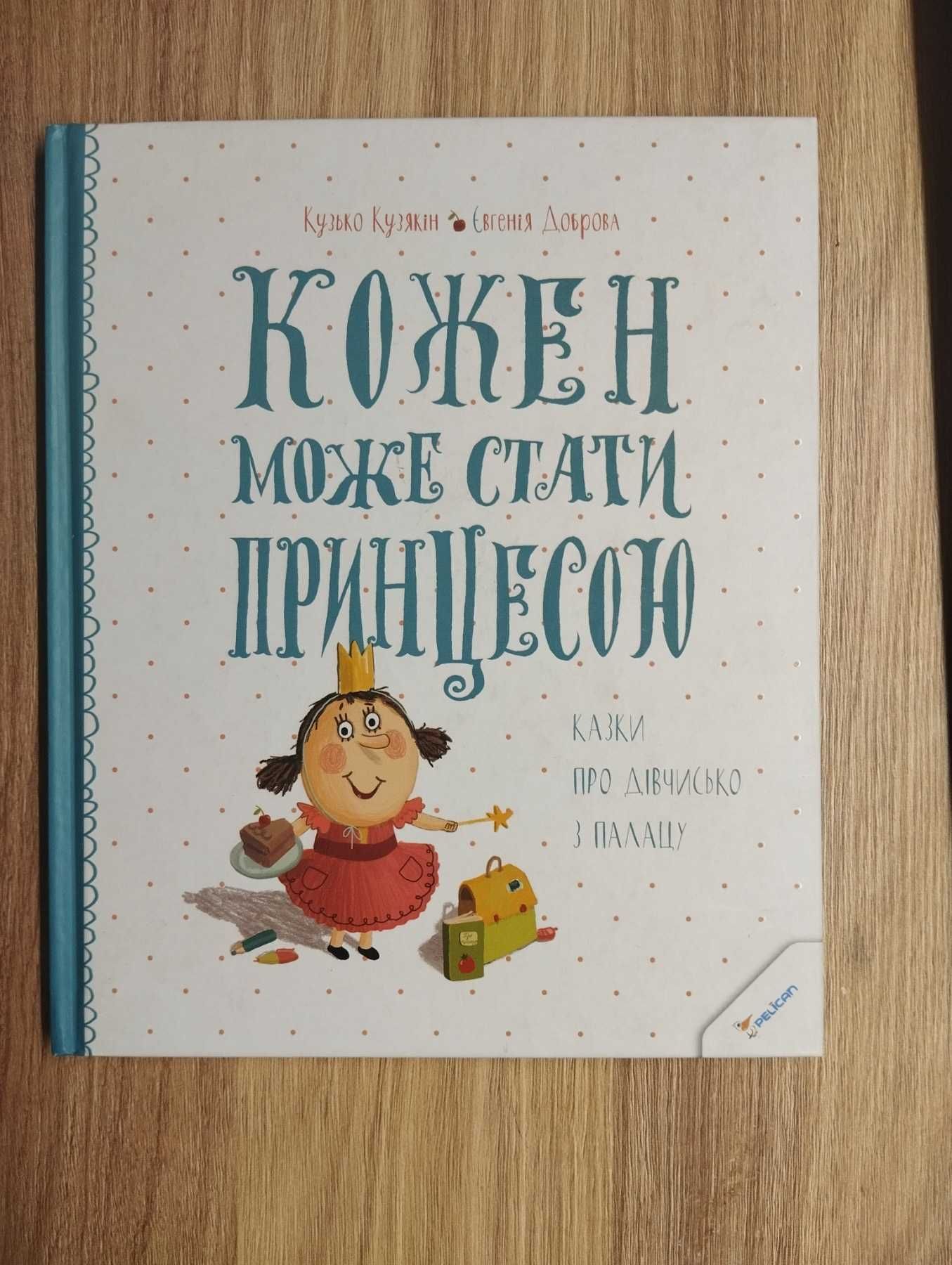 Дитячі книжки в гарному стані