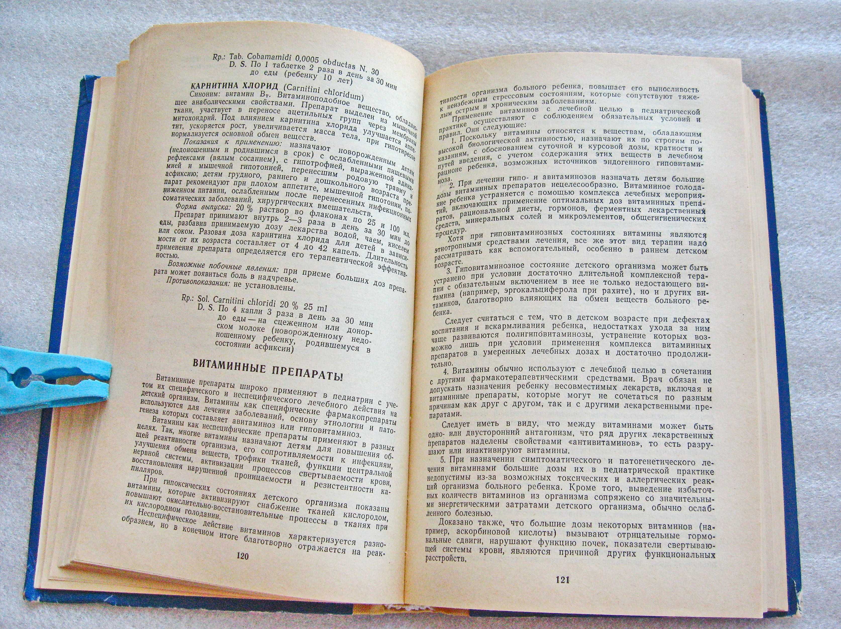 Рецептурный справочник врача-педиатра.
