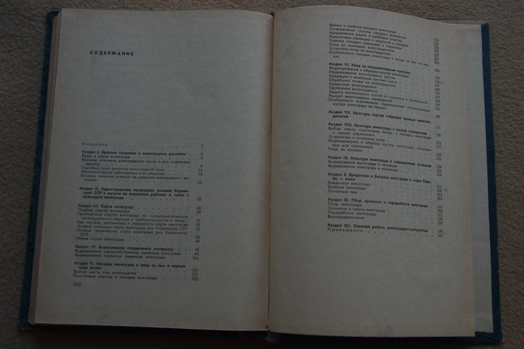 Настольная книга виноградаря