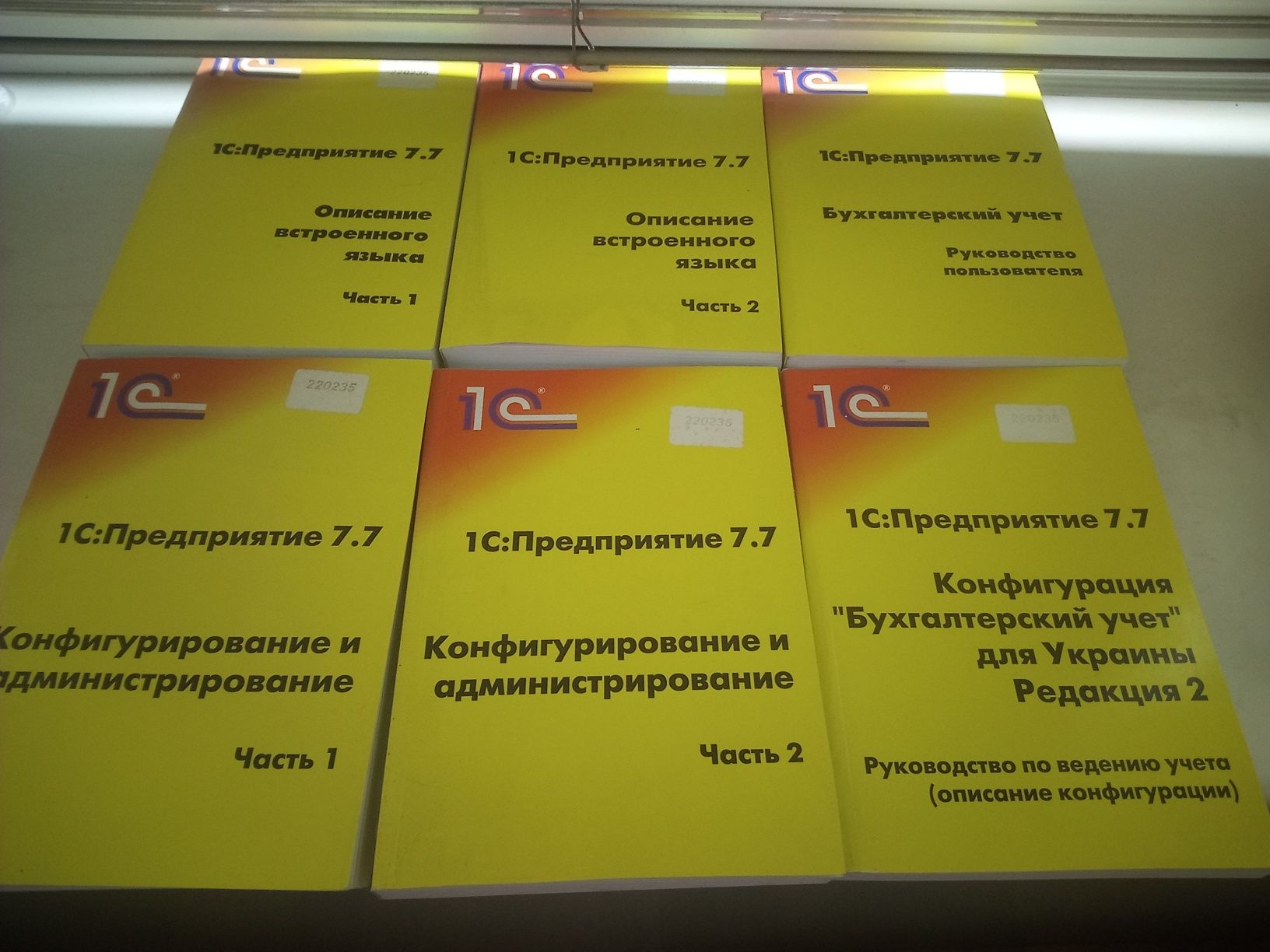 Книги учебники Бухгалтерия 1С 7:7 6шт